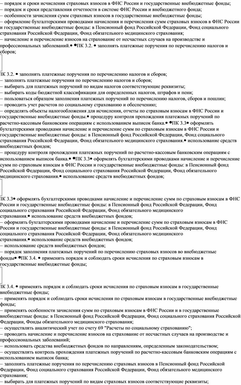 ФНС России и государственные внебюджетные фонды; - порядок и сроки представления отчетности в системе