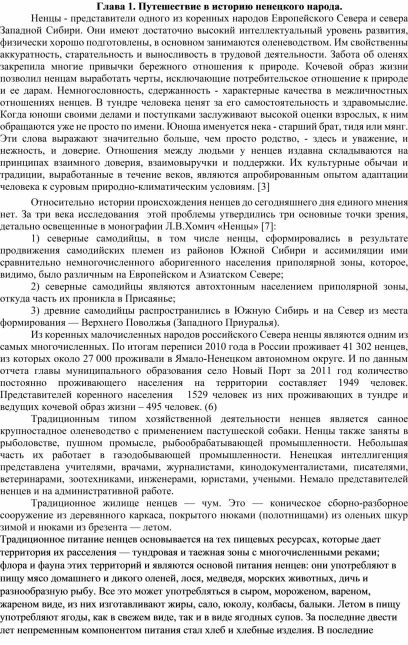 Глава 1. Путешествие в историю ненецкого народа