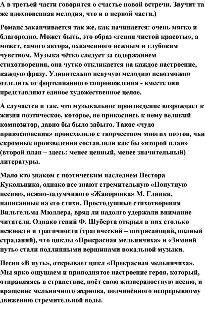 А в третьей части говорится о счастье новой встречи