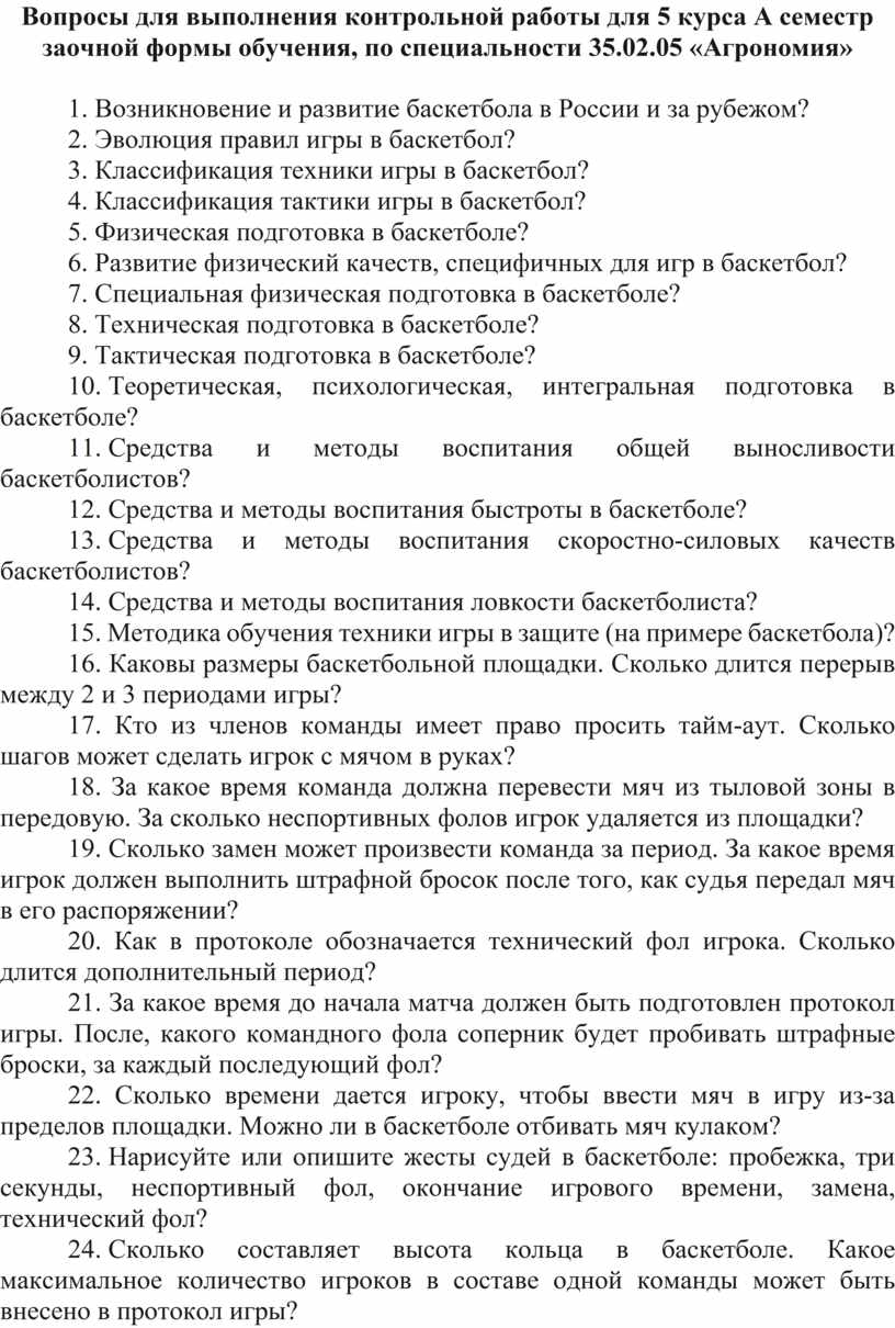 Вопросы для выполнения контрольной работы для 5 курса