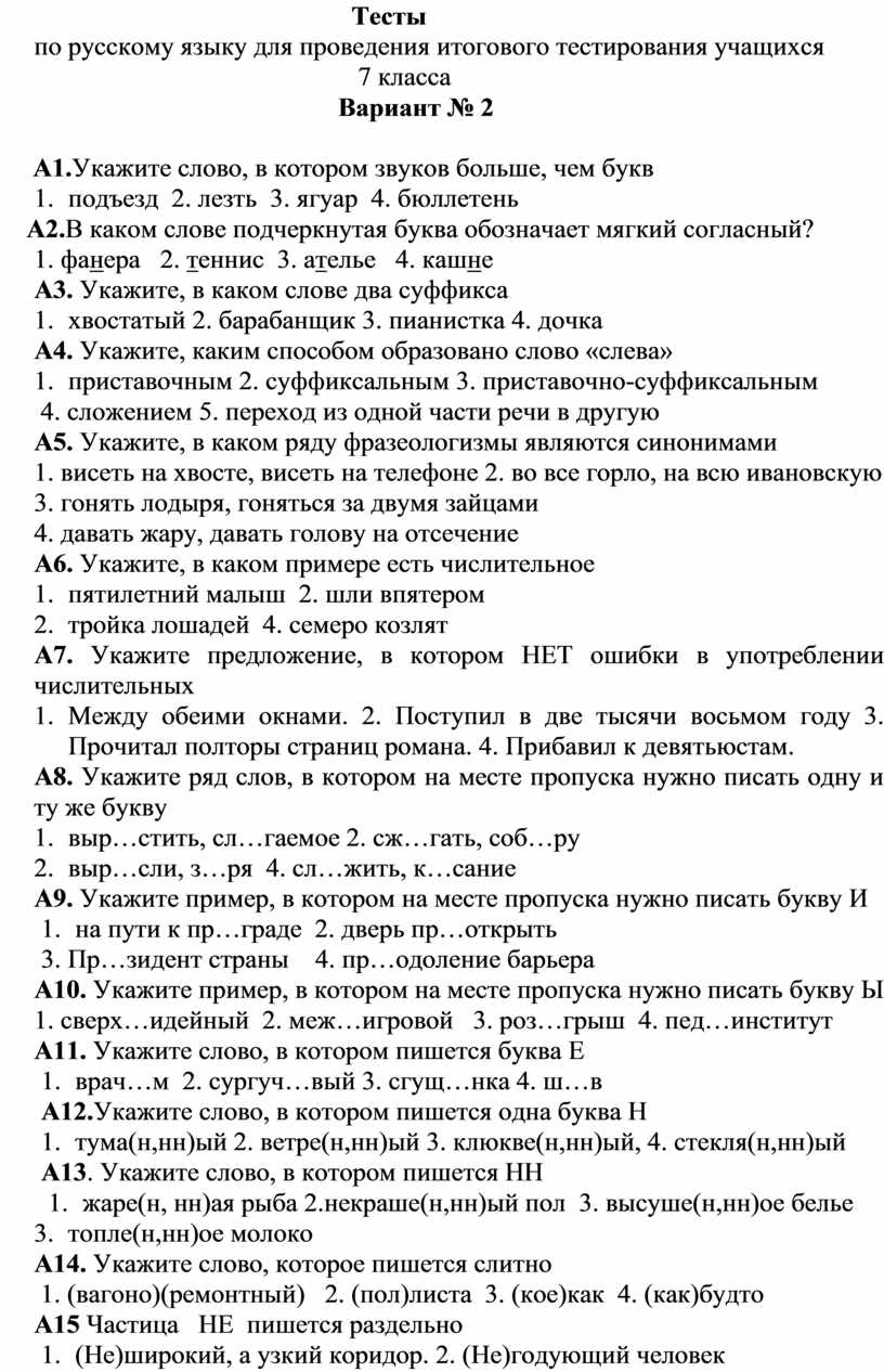 Методические разработки итоговых контрольных работ по русскому языку для  учащихся 5,6,7, 8 классов