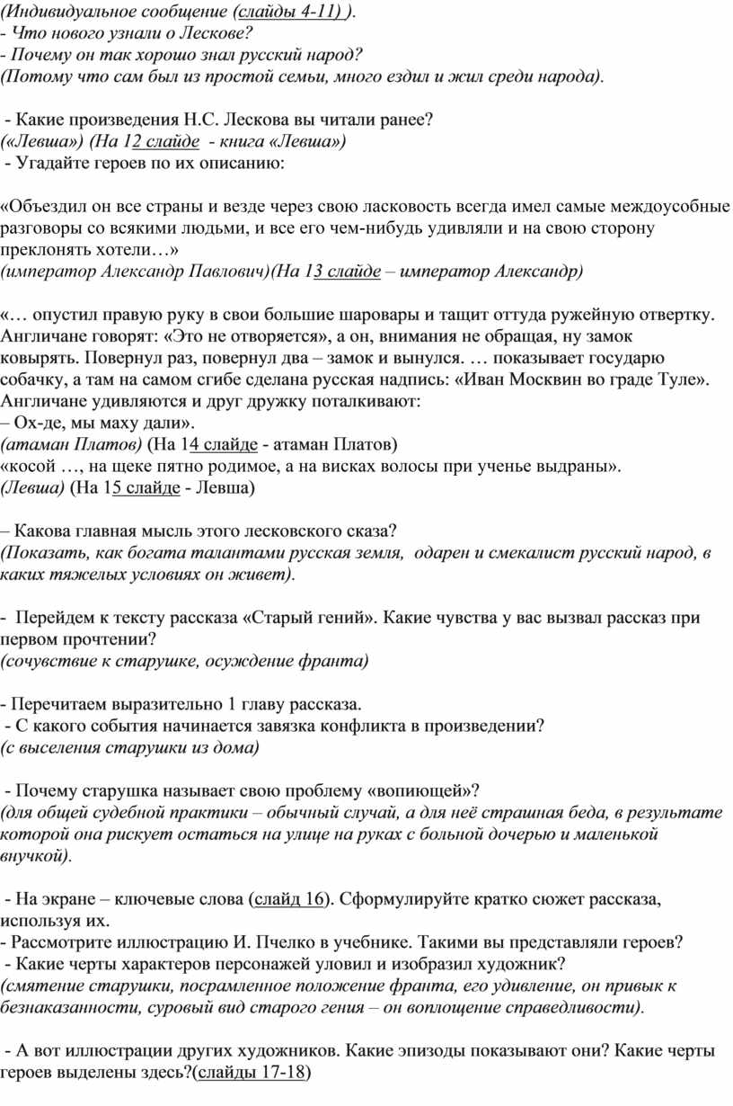 Индивидуальное сообщение ( слайды 4-11) )