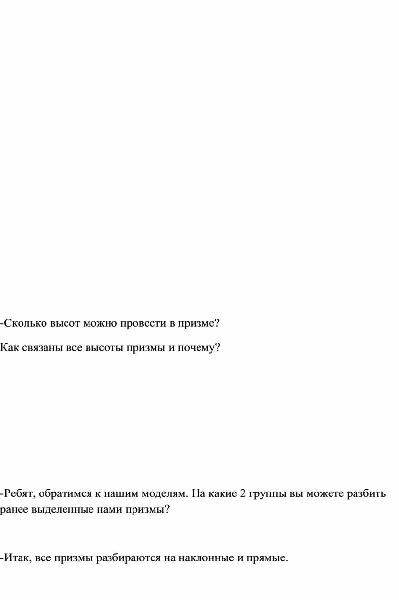 Сколько высот можно провести в призме?
