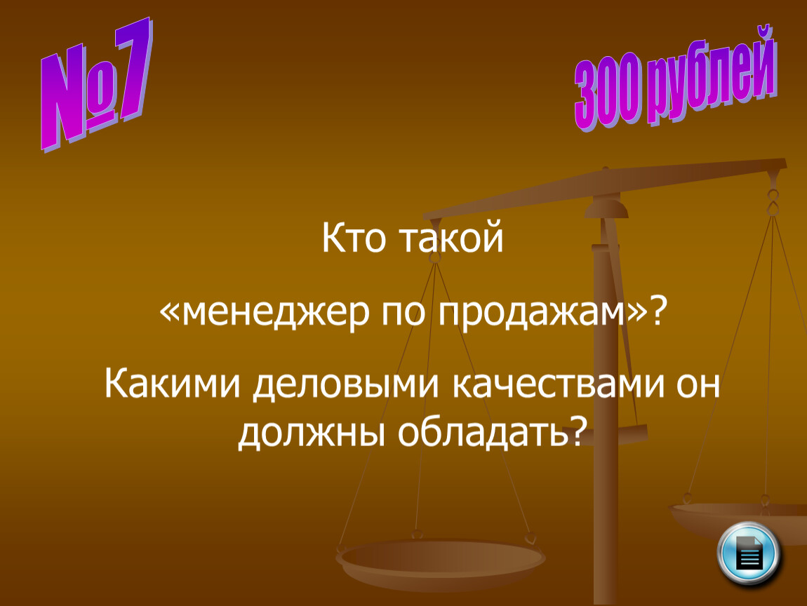 Кто такой «менеджер по продажам»?