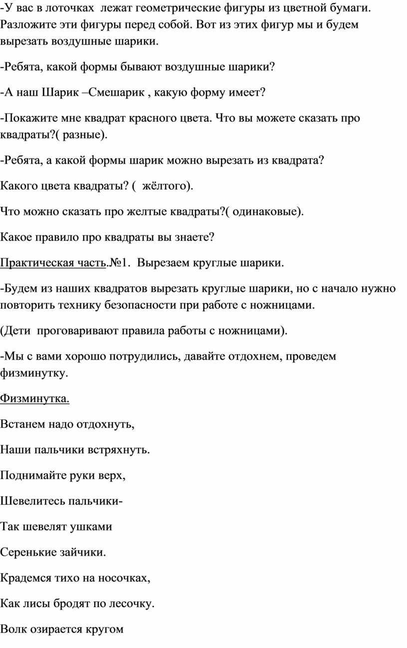 У вас в лоточках лежат геометрические фигуры из цветной бумаги