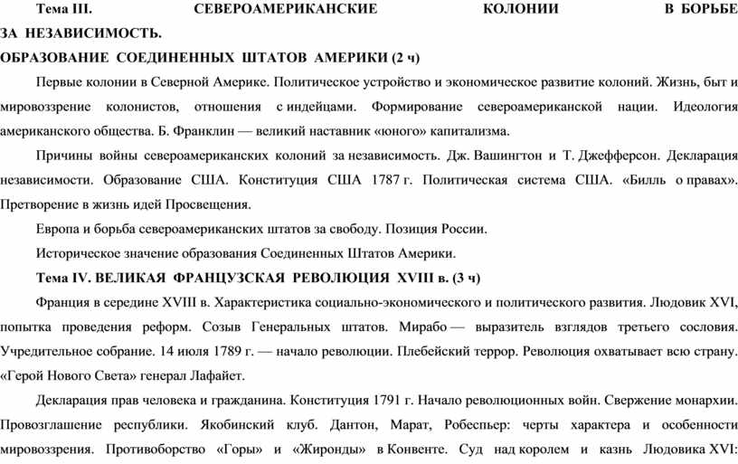 Тема III. СЕВЕРОАМЕРИКАНСКИЕ