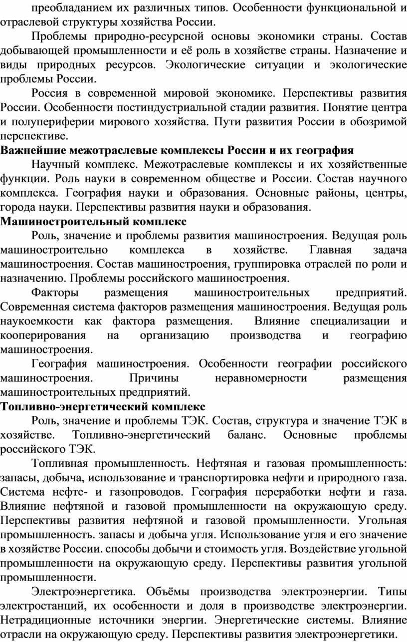 Особенности функциональной и отраслевой структуры хозяйства