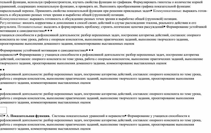 Формулировать гипотезы о количестве корней уравнений, содержащих показательную функцию, и проверять их