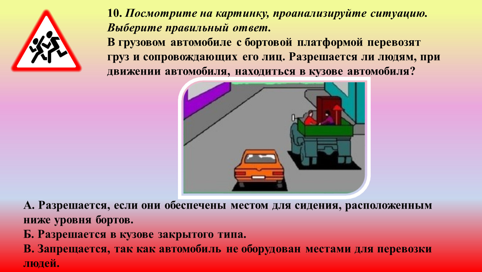 Проанализируйте изображение и выберите. Посмотрите на картинку проанализируйте ситуацию. Грузовой автомобиль с бортовой платформой для перевозки людей. Разрешено ли движение транспортного средства до места ремонта. Проанализируйте иллюстрации на с 147 обсудите ситуации.