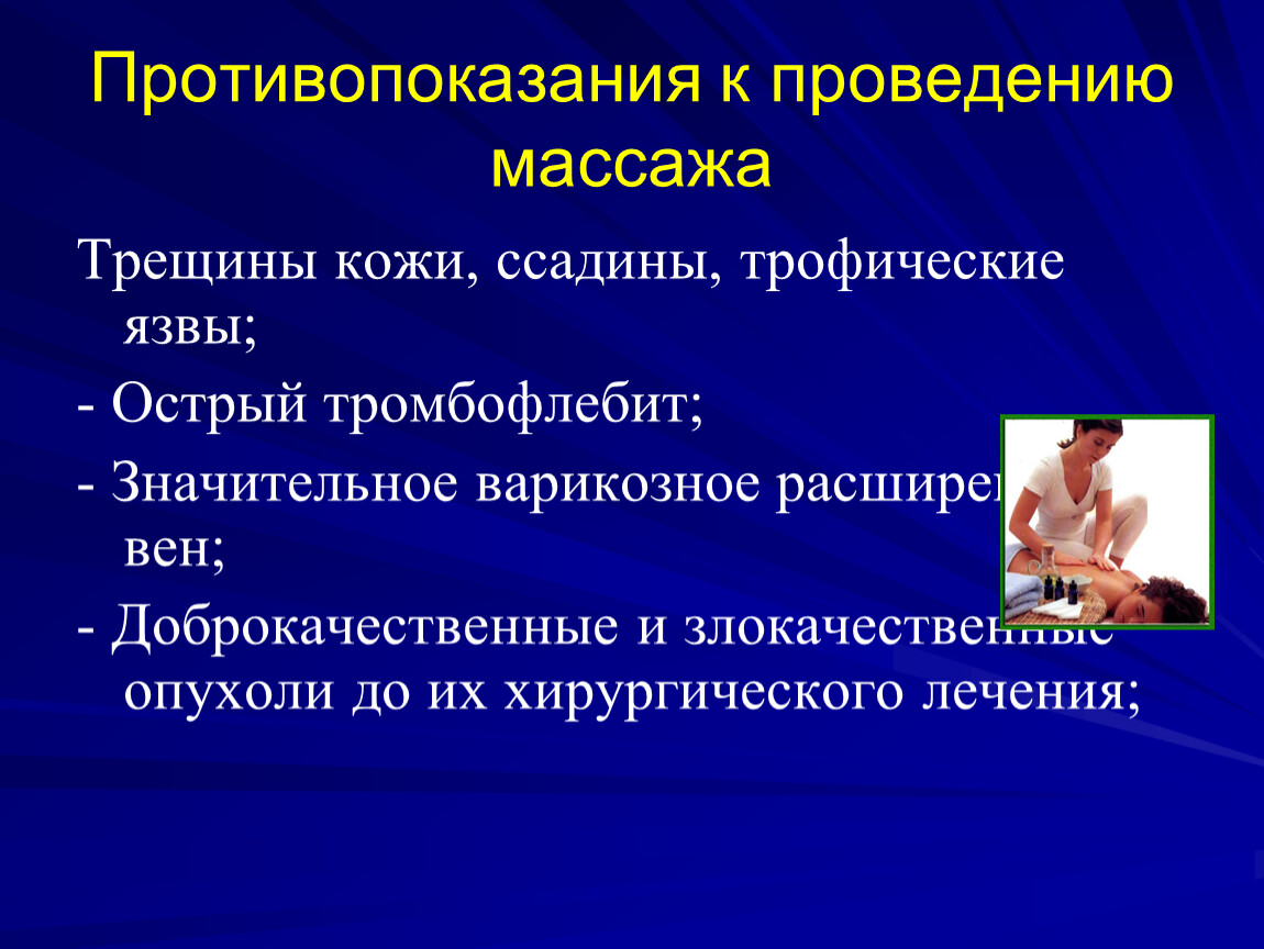 Противопоказания к проведению. Противопоказания к выполнению массажа. Абсолютное противопоказание к проведению массажа. Противопоказания к проведению детского массажа. Противопоказания по проведению массажа.