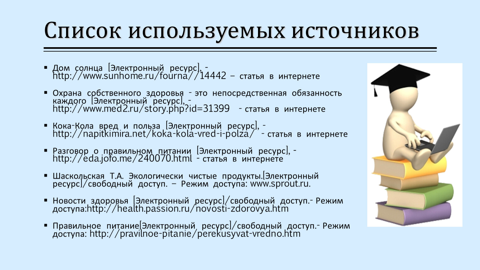 Презентация о правильном питании