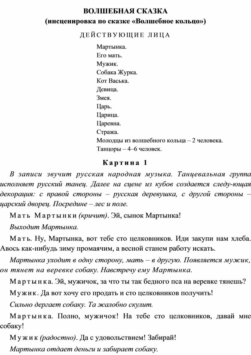 План сказки волшебное кольцо