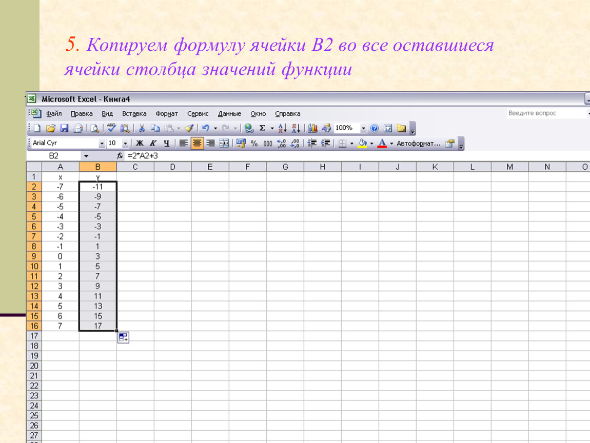Функция ячейка. Значь в ячейке столбца. Задать формулу на весь столбец. Формула в ячейке. Формула копирования значения ячейки в excel.