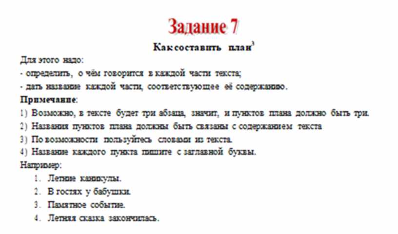 Составь план рассказа используя следующие вопросы