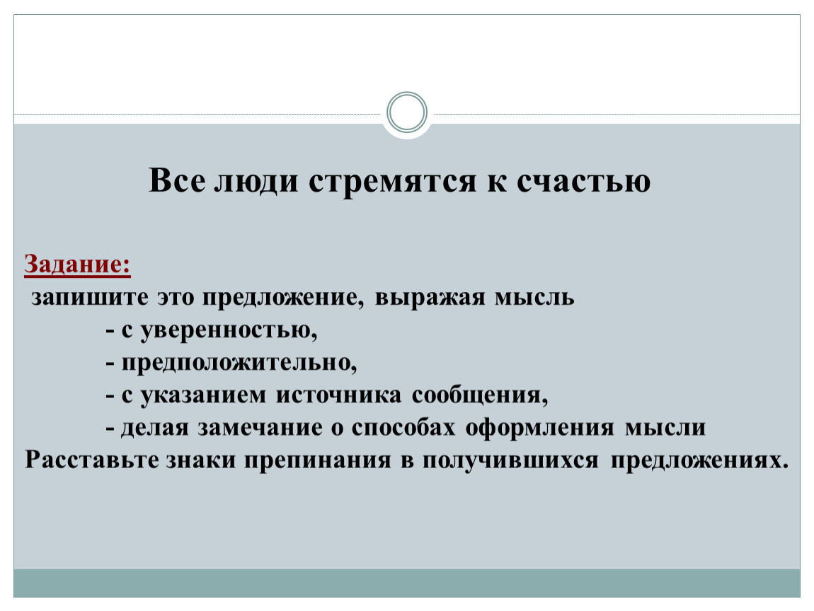 Указание источников. Указание на источник сообщения. Слова замечания. Замечания о способах оформления мыслей. Замечания о способах оформления мыслей вводные.