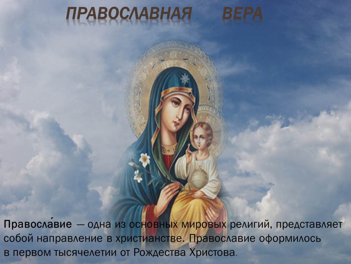 Пресвятая дева мати божия благая