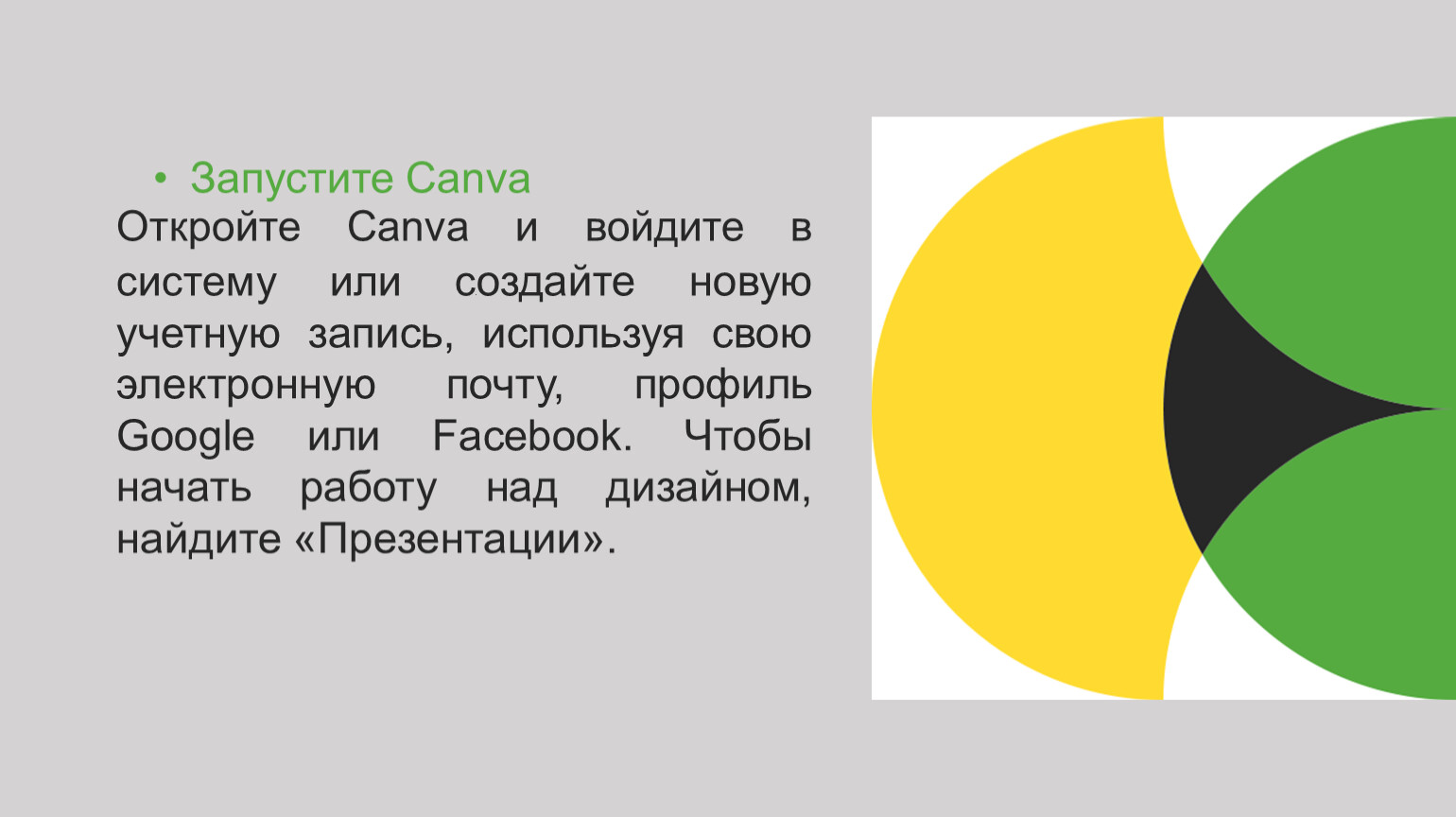 Презентация в canva