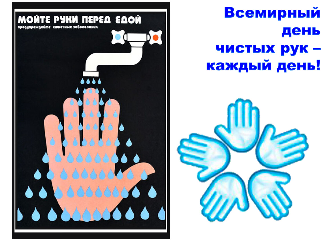 Чистые руки текст. Всемирный день чистых рук. Презентация чистые руки. Мытье рук для презентации. Чистота рук.