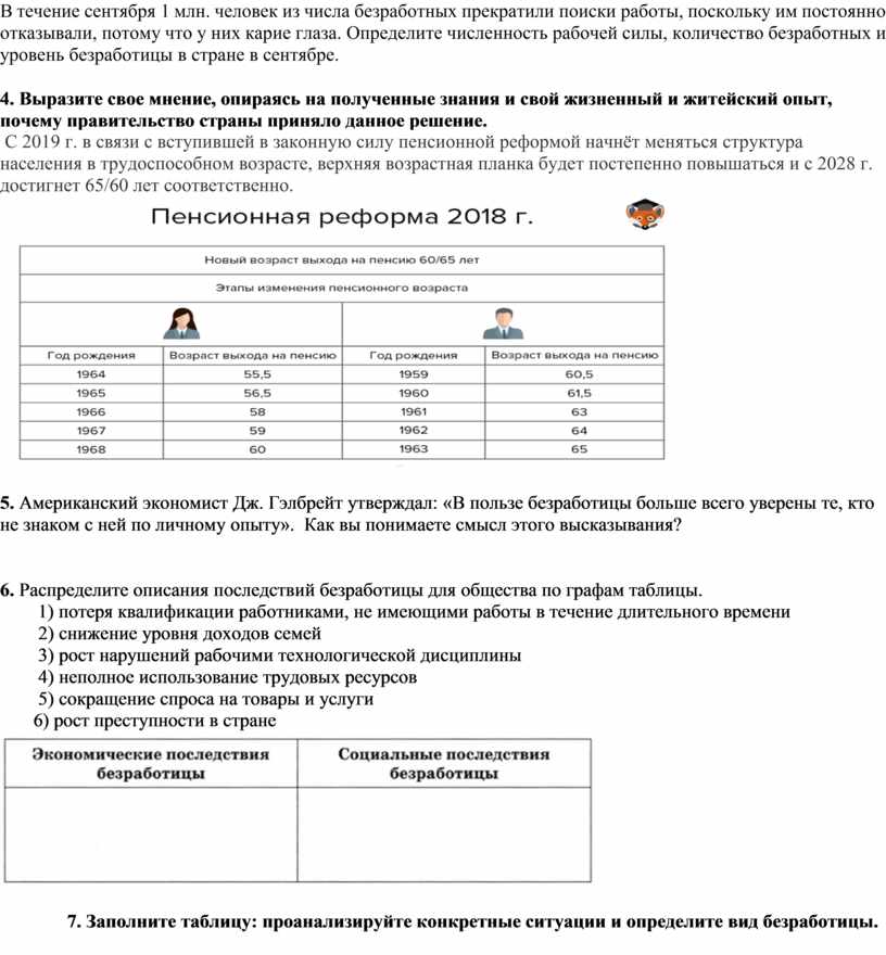 План рынок труда егэ по обществознанию