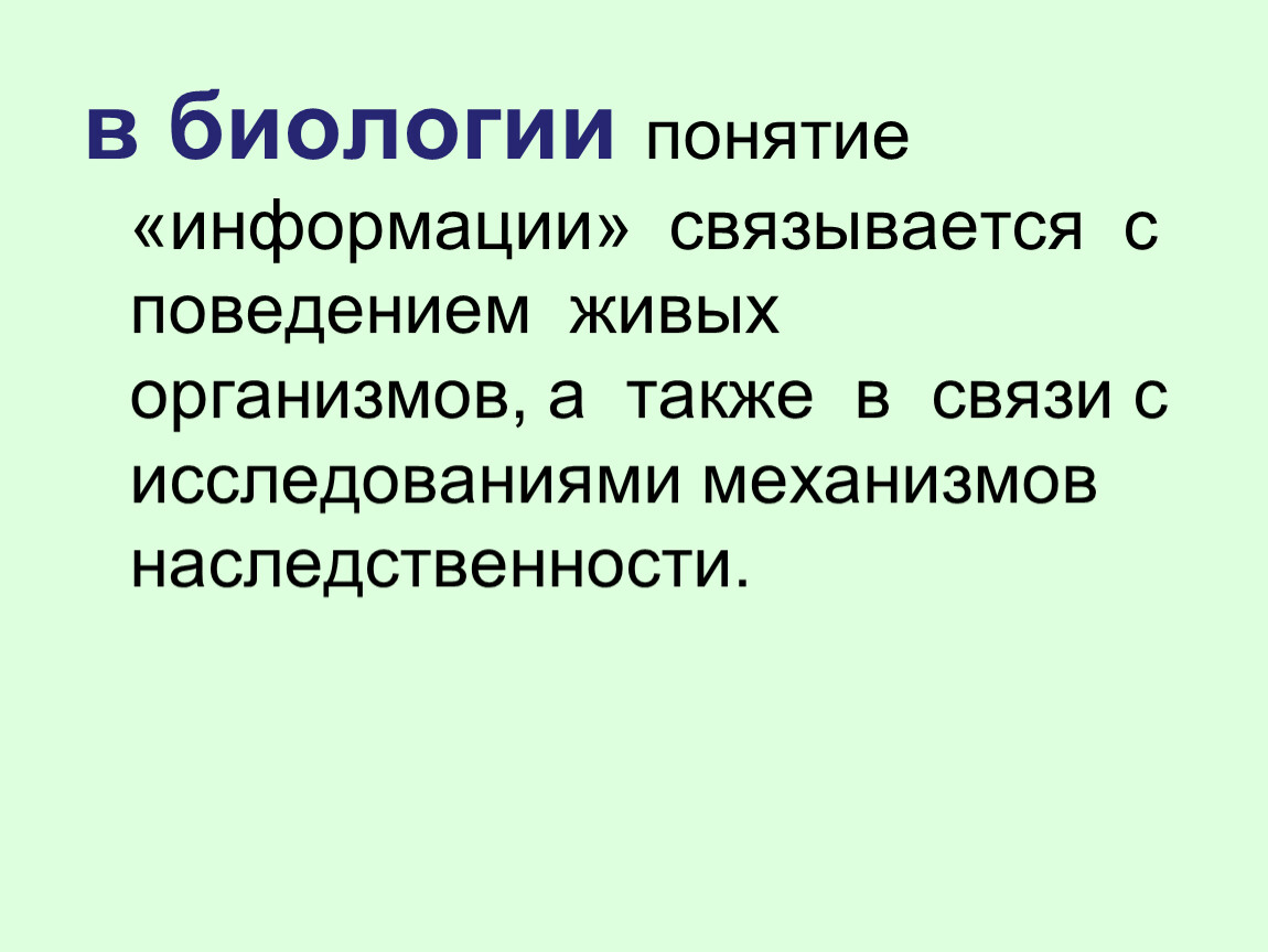 Термины по биологии. Понятие биология. Понятия из биологии. Понятия по биологии 5 класс.