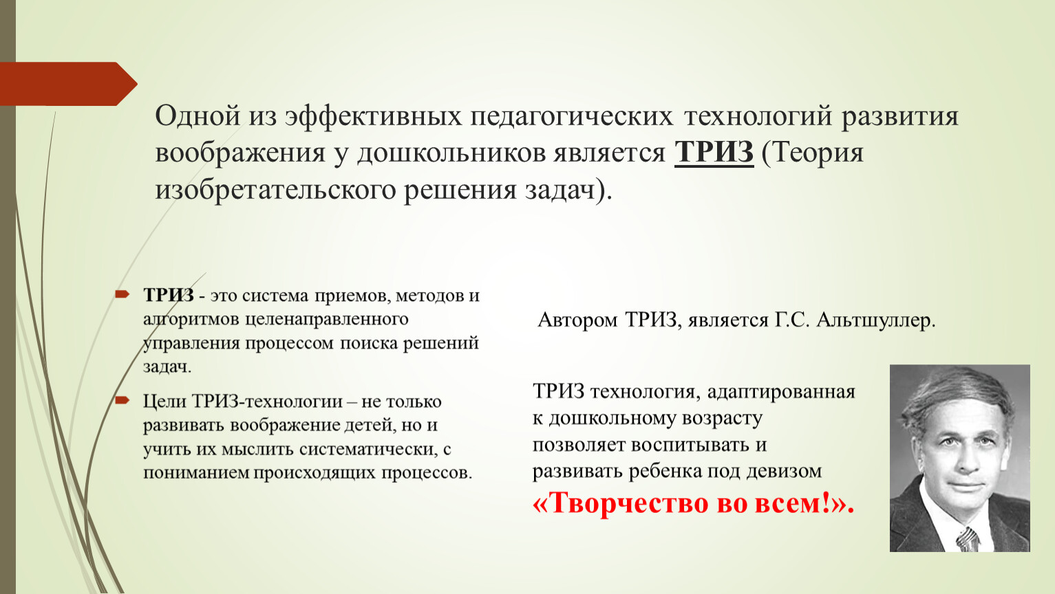 Развитие воображения детей дошкольного возраста с использованием  ТРИЗ-технологий