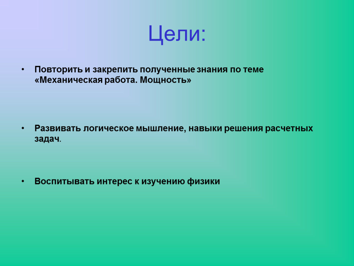 Хороший проект 7 класс. Физика цели и задачи. Цель проекта по физике. Задачи проекта по физике. Задачи проекта примеры.