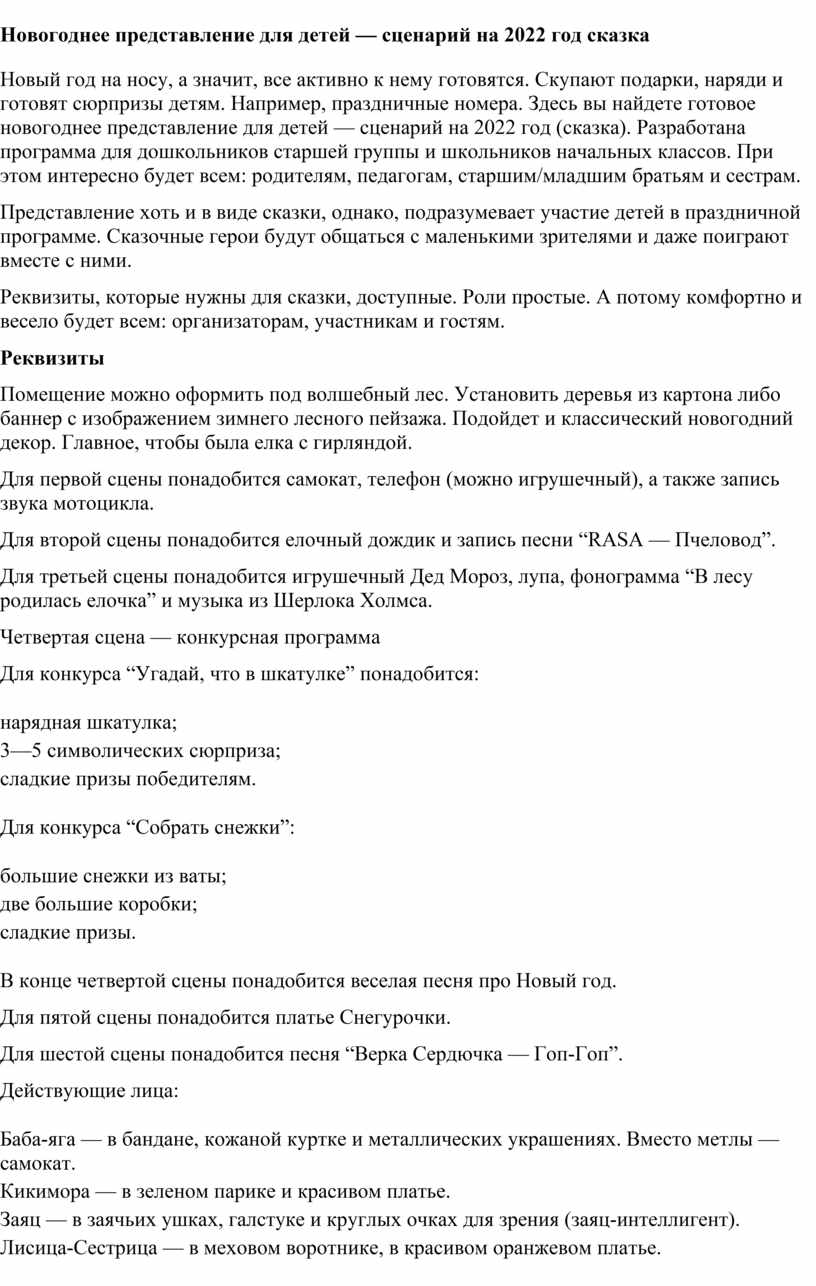 Новогоднее представление для детей — сценарий сказка