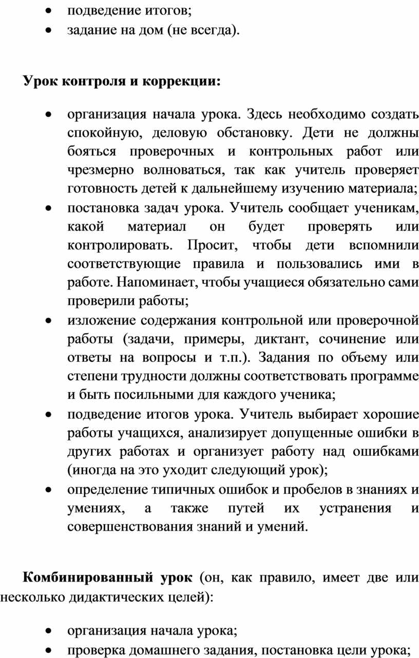 Методические рекомендации по составлению плана-конспекта урока..