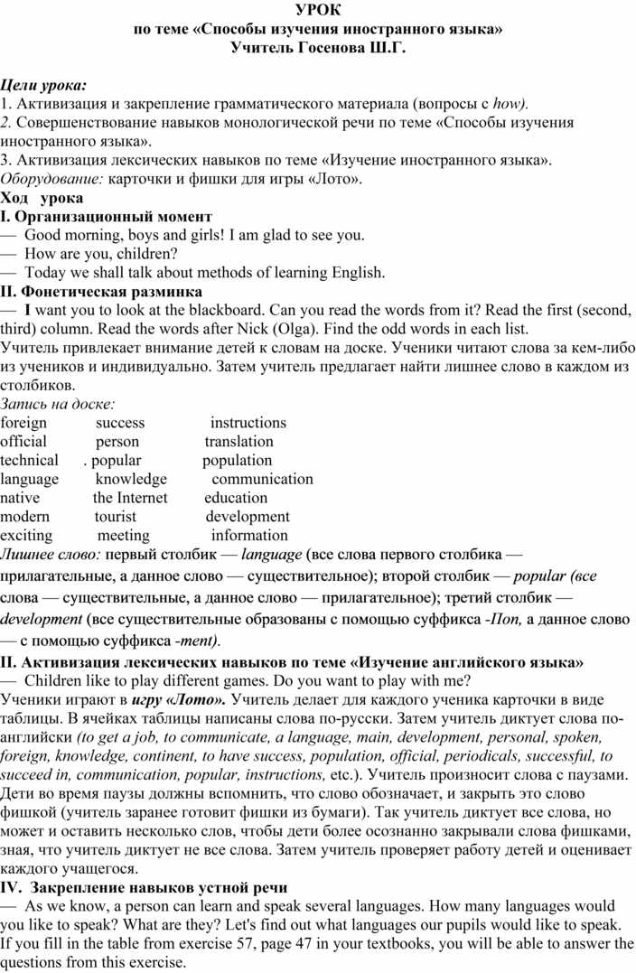 Современные способы изучения английского языка проект