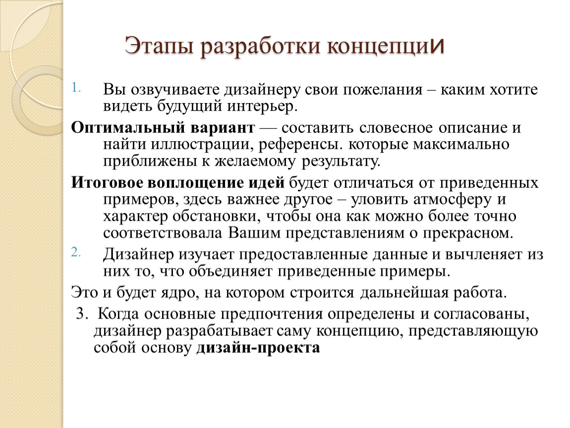 Концепция описание бизнеса. Концепция проекта пример оформления. Как писать концепцию. Описание концепции. Дизайн концепция пример.