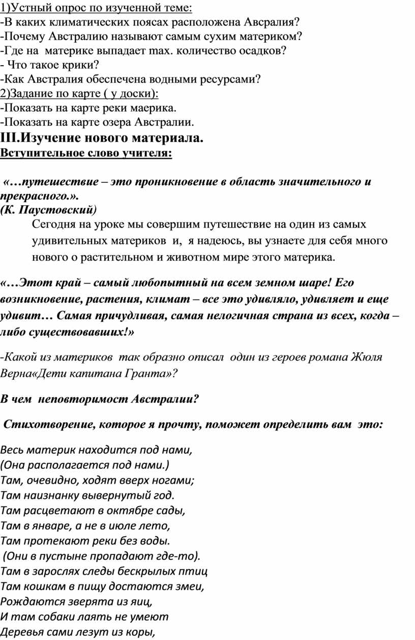 Андриянов А.П. Австралийские зарисовки. Урок-энциклопедия Природа Австралии