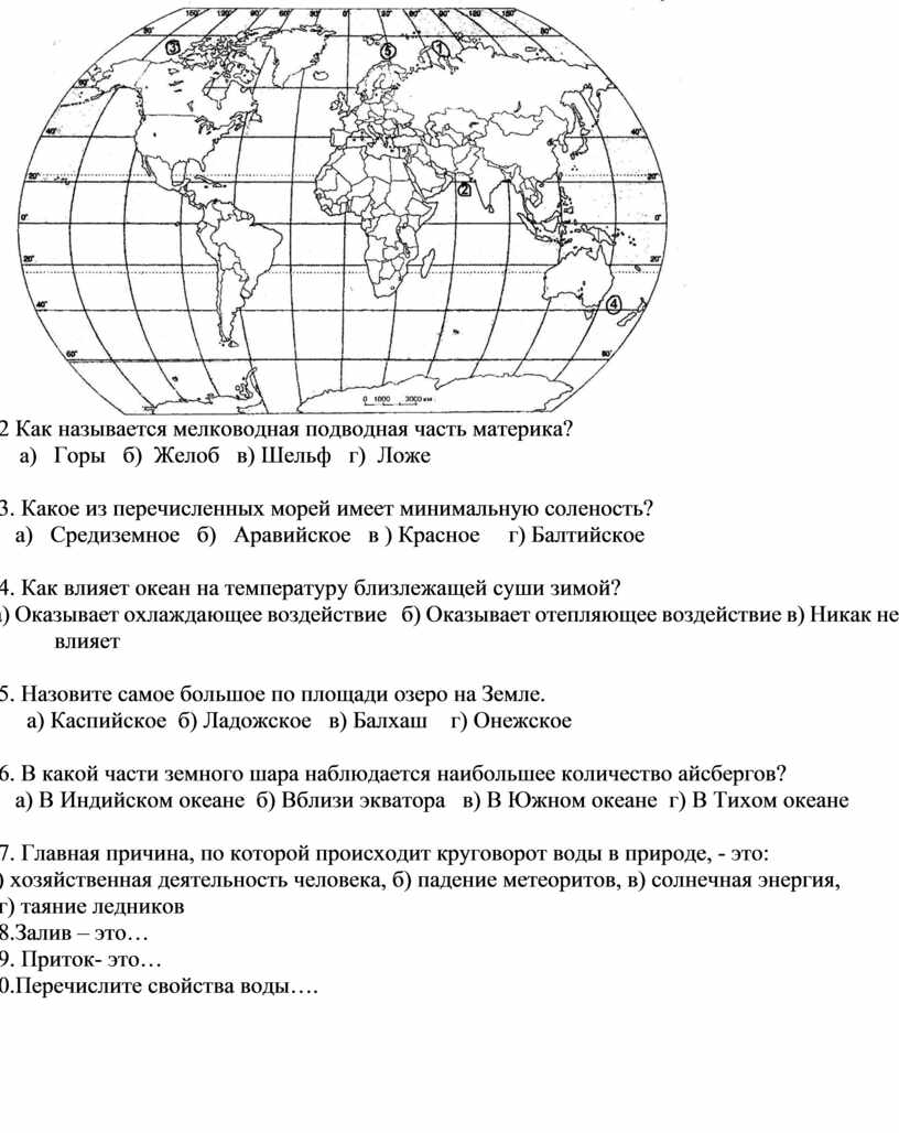 Контрольная работа для 6 класса по теме: Гидросфера 2 вариант