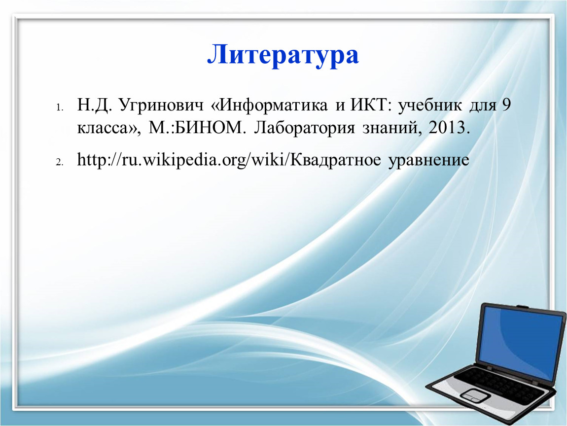 Графический способ решения уравнений в среде Microsoft Excel 