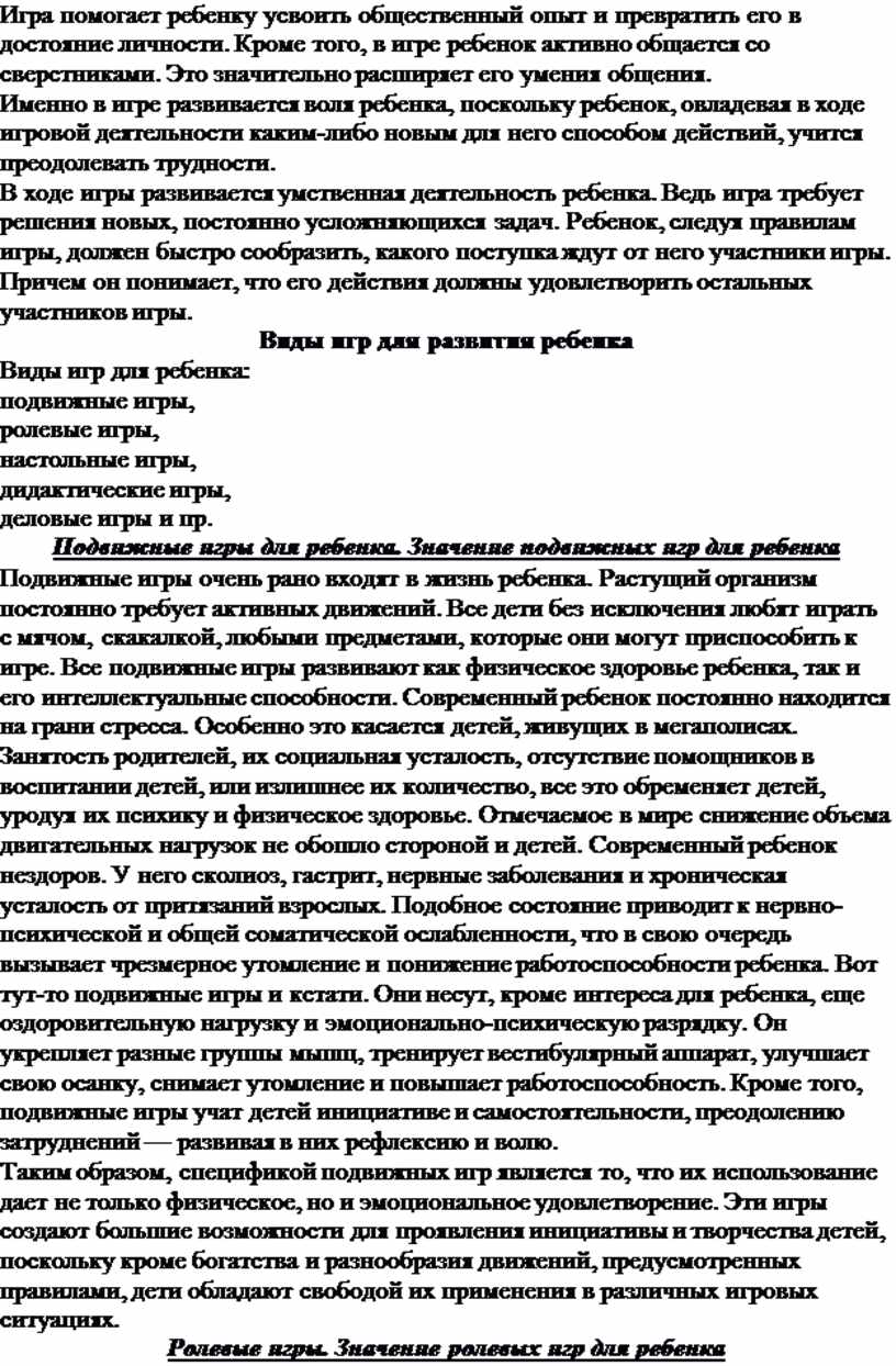 Игра как средство образовательной деятельности в условиях реализации фгос план по самообразованию