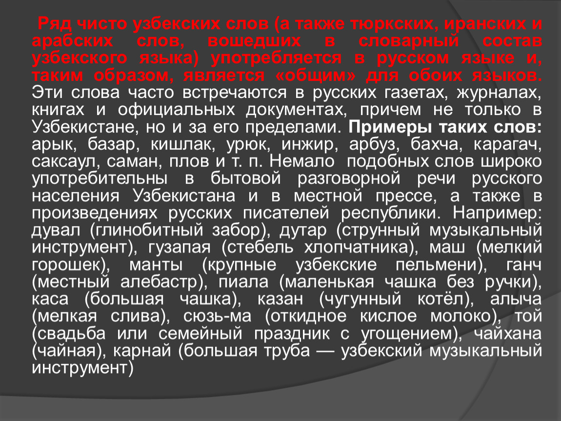 Узбекистан слова. Текст на узбекском языке. Узбекский язык.