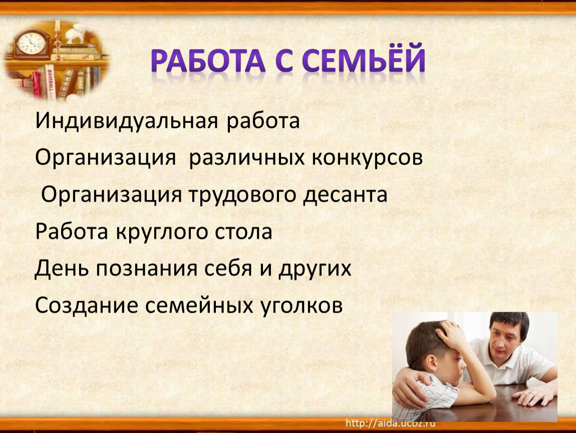 Индивидуальная семья. Что такое аспекты работы с детьми. ИП для семьи.