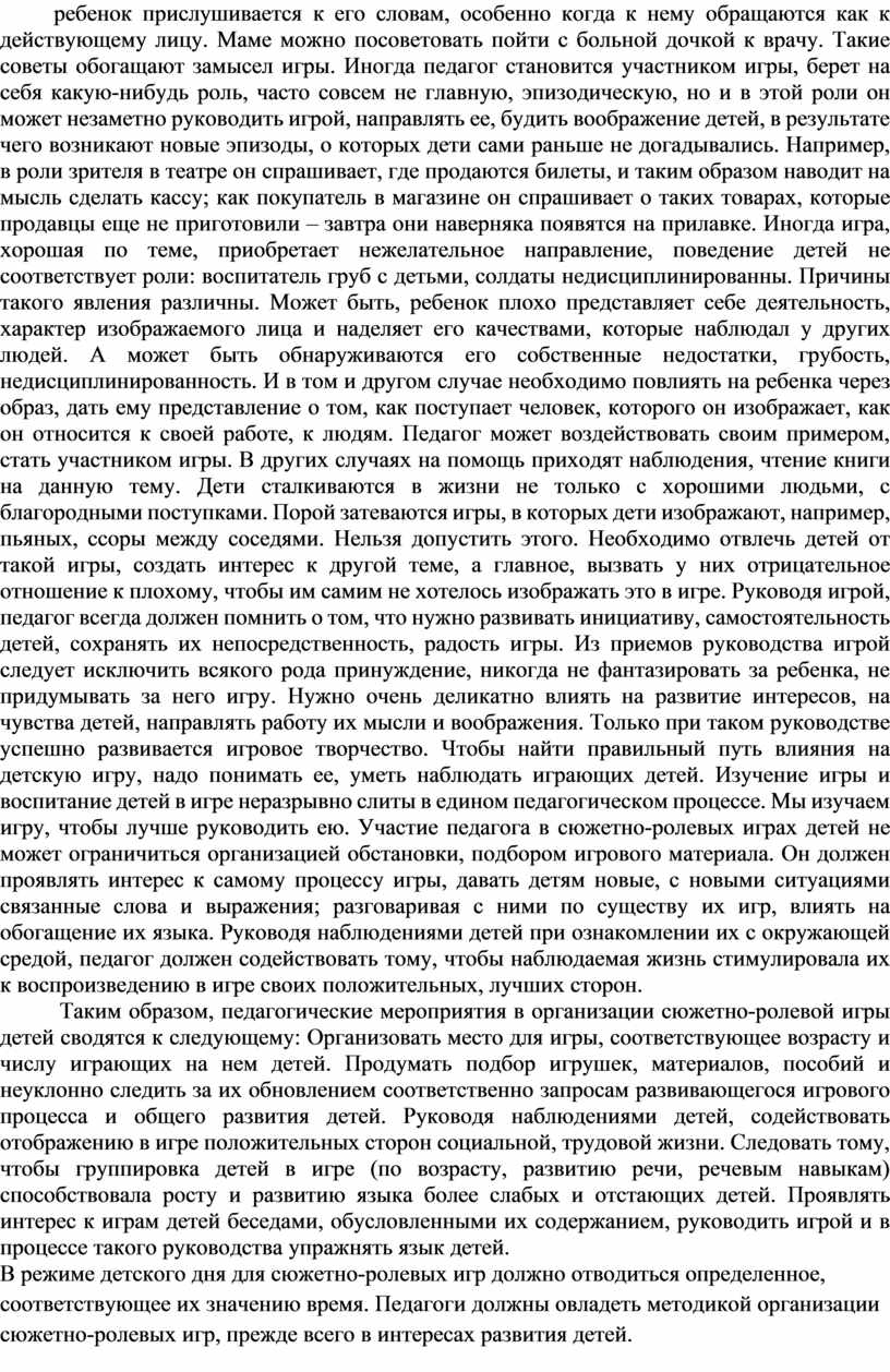 Какие трудности испытывает молодой педагог при руководстве сюжетно ролевыми играми детей