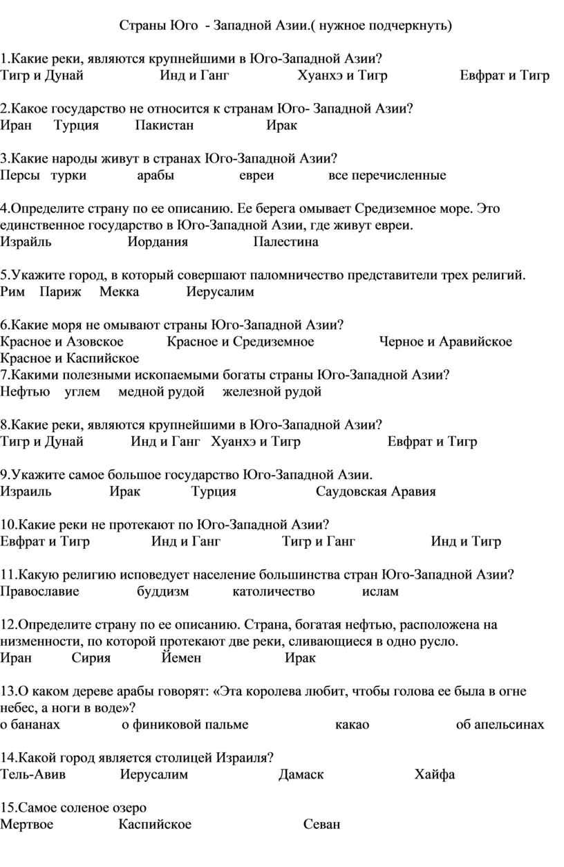 Характеристика юго западной азии по плану 7 класс