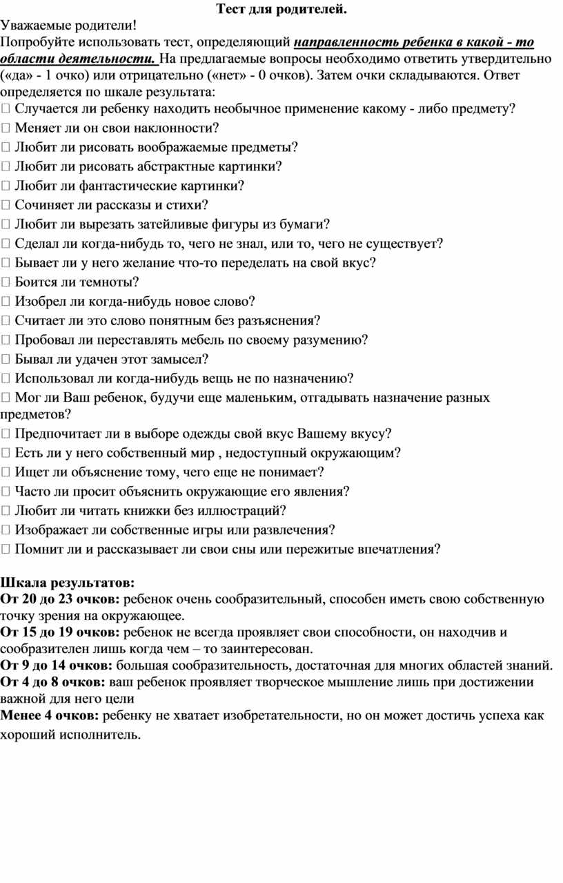 Подборка анкет для родителей.