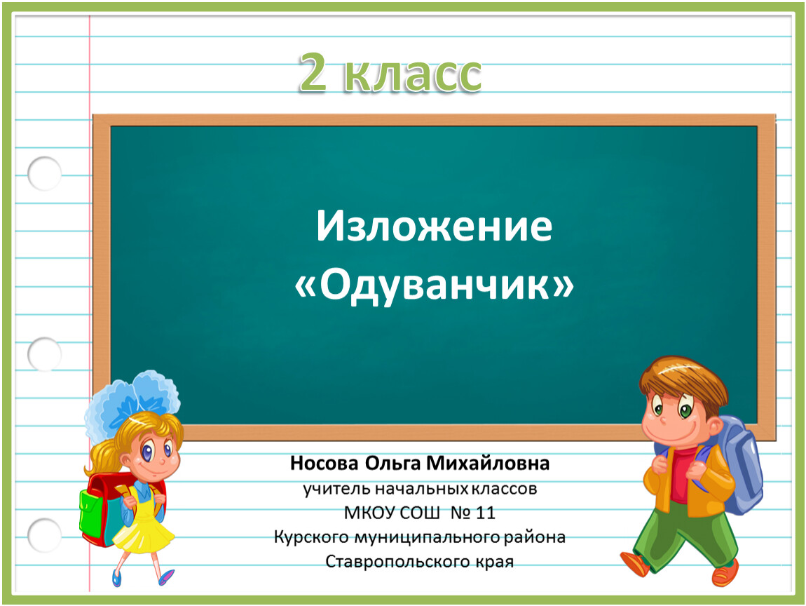 Ой класс. Изложение одуванчик 4 класс. Русский язык изложение одуванчик. План изложения одуванчик 4 класс. Изложение про одуванчик 4 класс русский язык.