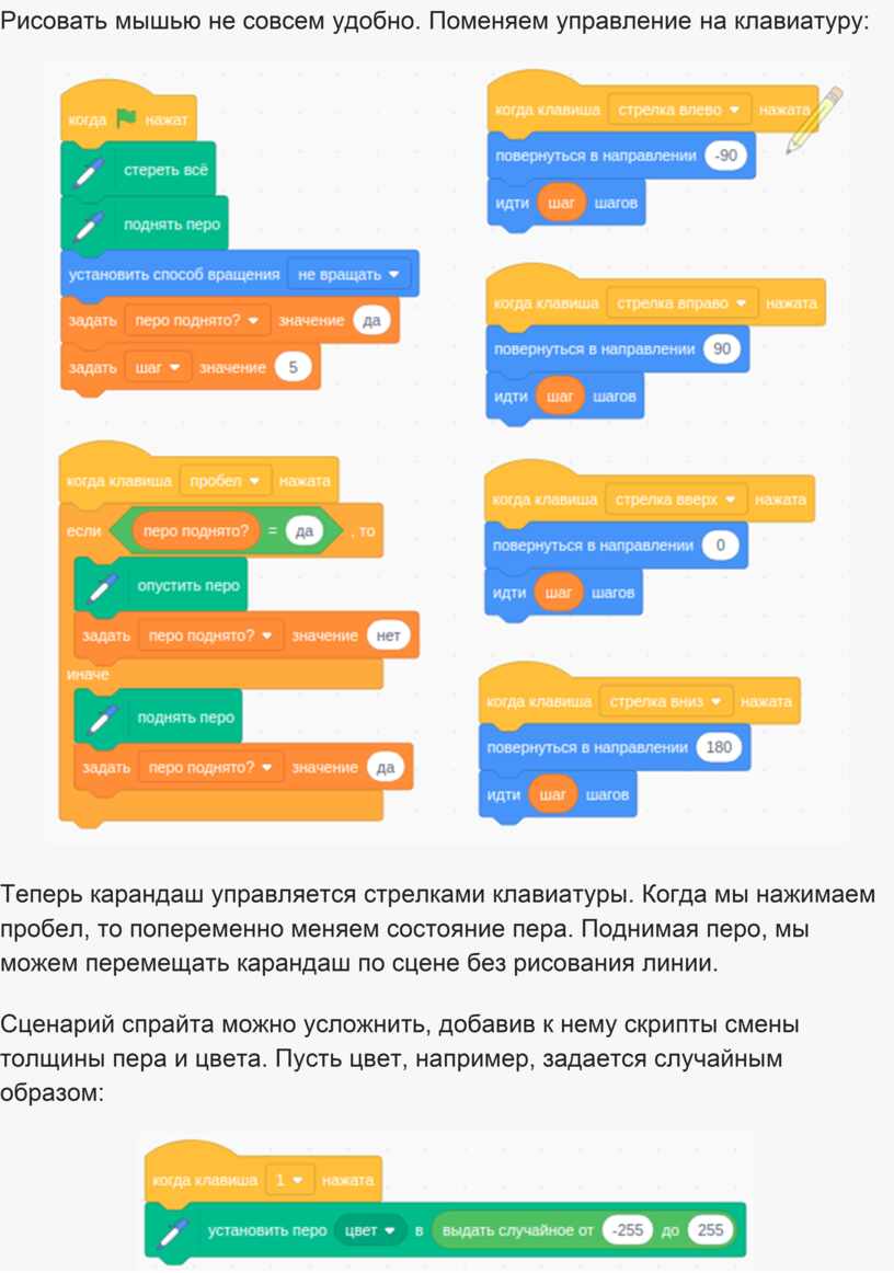 Перо в скретч. Скретч опустить перо занятие. Скретч блок перо. Скретч цвет пера. Поднять перо Scratch.