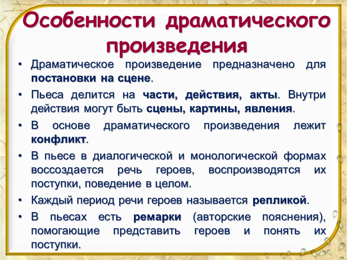 Характеристики драматического произведения. Формирование коммуникативных УУД. Сформированность коммуникативных навыков. Рекомендации по развитию коммуникативных способностей. Коммуникативные УУД младших школьников.