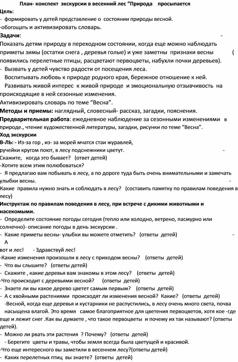 Составить план конспект экскурсии в природу осень