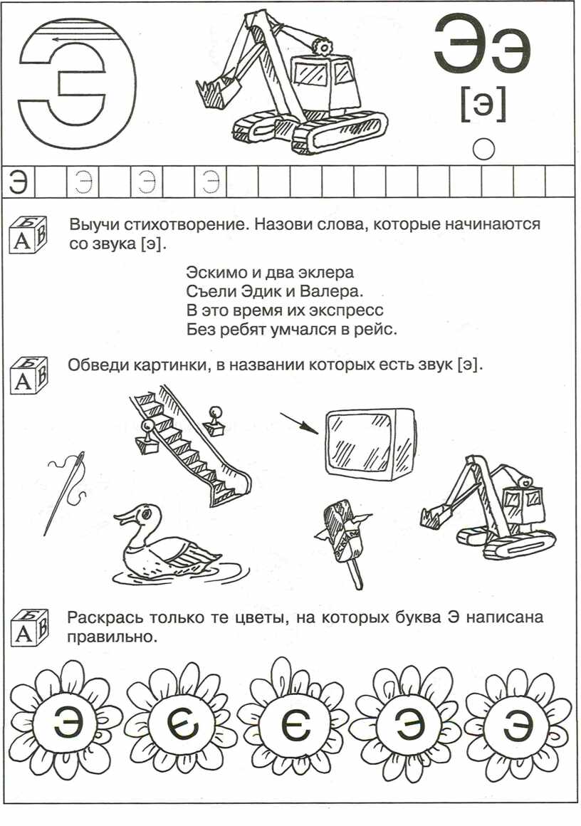 Учим букву э презентация