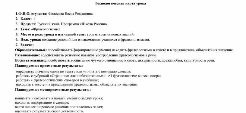 Технологическая карта по теме "Как определить лексическое значение слова"(5 клас