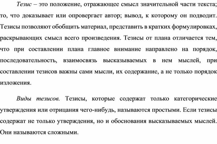 Составьте тезисный план раскрывающий содержание текста подведем итоги с 55