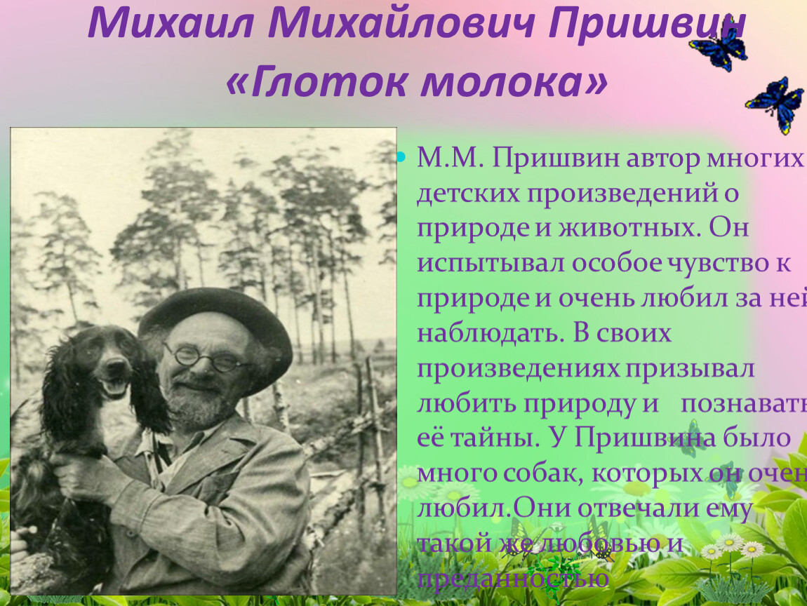 Презентация пришвин 1 класс презентация предмайское утро