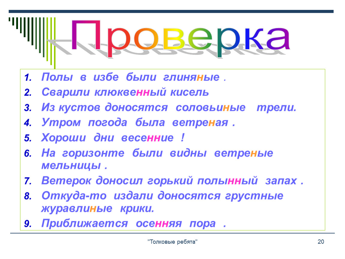 Ветреный какой суффикс. Ветреные дни суффикс. Толковые ребята. Как проверить слово ветреный. 1) Было ветрено и свежо (ч.)..