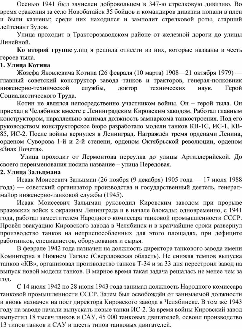 Реферат: Анализ перекрестка улиц Болейко и проспект Победы, г Челябинск