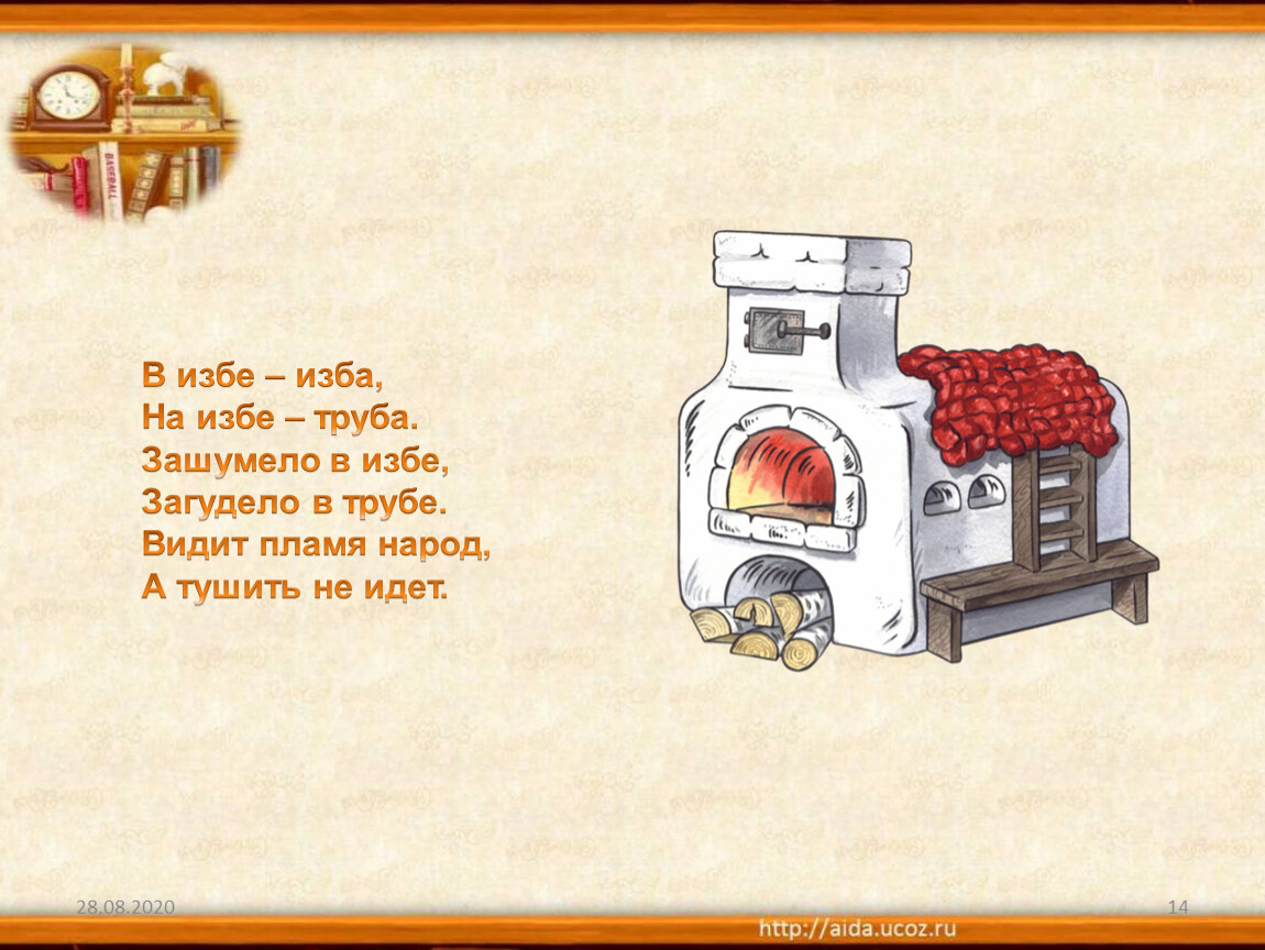 Слова песни избы. В избе изба на избе труба зашумело в избе загудело в трубе. Изба с трубой картинка. Из избы выносить.